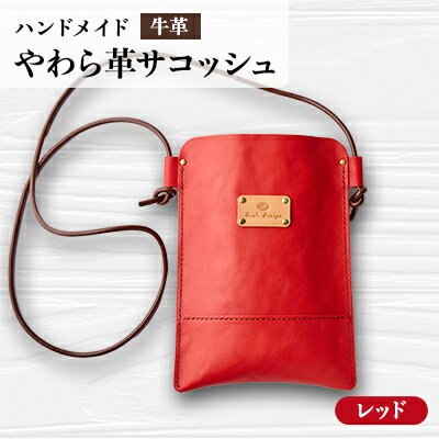 48位! 口コミ数「0件」評価「0」【ハンドメイド】やわら革サコッシュ(レッド)【1474553】