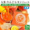 【ふるさと納税】冷凍無添加にんじんりんごレモンジュース 2箱(合計60パック) 栽培期間中農薬/化学肥料不使用の人参【配送不可地域:離島】【1624501】
