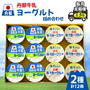 【ふるさと納税】【毎月定期便】丹那ヨーグルト 詰め合わせ全3回【配送不可地域:離島】【4010689】