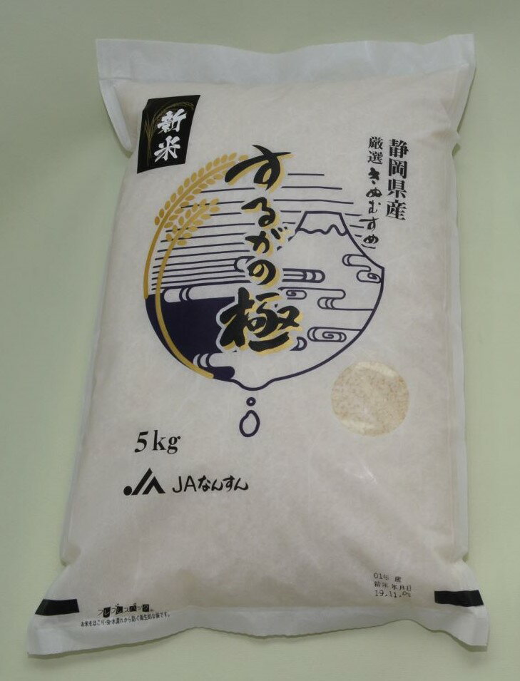 【ふるさと納税】【JAふじ伊豆】するがの極5kg