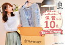 【ふるさと納税】クリーニング 宅配 フラットクリーニング 10点保管パック利用券