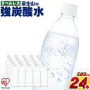 【ふるさと納税】富士山の強炭酸水 500ml ラベルレス 2