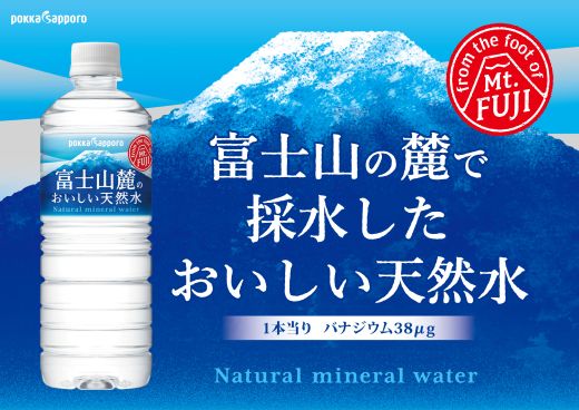 【ふるさと納税】ポッカサッポロ 富士山麓のおいしい天然水 590ml 24本入 1ケース【北海道・沖縄・離島 配送不可】| 富士山 天然水 飲料水 軟水 水 お水 バナジウム ミネラルウォーター ケース 箱 まとめ買い 長期保存 備蓄水 国産 静岡県 小山町 送料無料