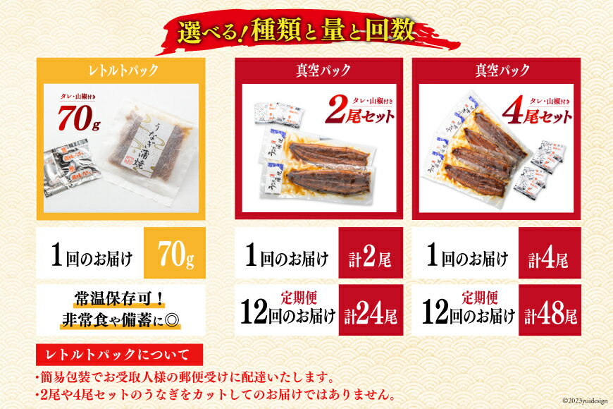 【ふるさと納税】最高評価★5 選べる 種類!量!回数! うなぎ 国産 蒲焼 訳あり レトルト 真空パック 定期便 [マルニうなぎ加工 静岡県 吉田町 22424201] 鰻 ウナギ 蒲焼き