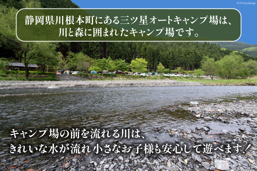 【ふるさと納税】 ＜吉田町・川根本町共通返礼品＞金豚王焼肉セット付き三ツ星オートキャンプ場宿泊券 [かわね来風 静岡県 吉田町 22424169]
