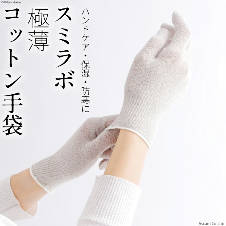 【ふるさと納税】手袋 SUMI.LAB (スミラ...の商品画像