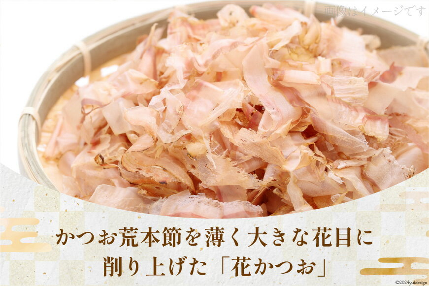 【ふるさと納税】かつお削り節「花かつお」120g ×5袋＆かつお粉 50g×1袋セット [マルエ花かつお 静岡県 吉田町 22424064] かつお 鰹 かつお節 鰹節 花かつお 削り粉 出汁 だし 静岡県産