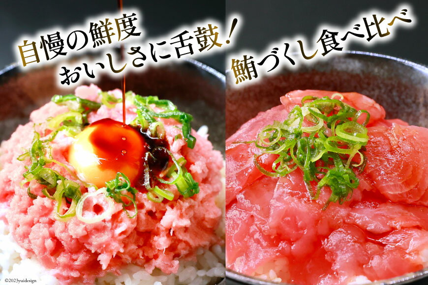 【ふるさと納税】マグロ ネギトロ ネギトロ丼 45g×12食 鉄火丼 40g×12食 小分け 食べ比べ セット 計24食分 1.02kg [TS-フーズプロダクツ 静岡県 吉田町 22424237] まぐろ 鮪 ねぎとろ ねぎとろ丼 鉄火丼 個包装 冷凍 簡単調理