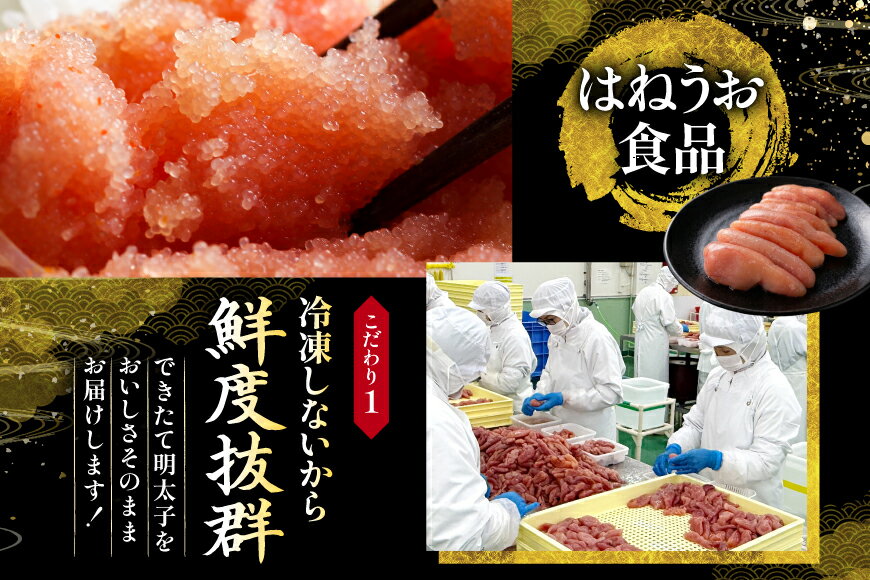 【ふるさと納税】 【偶数月に出荷】はねうお食品工場直送！出来立て 明太子 320g 2...