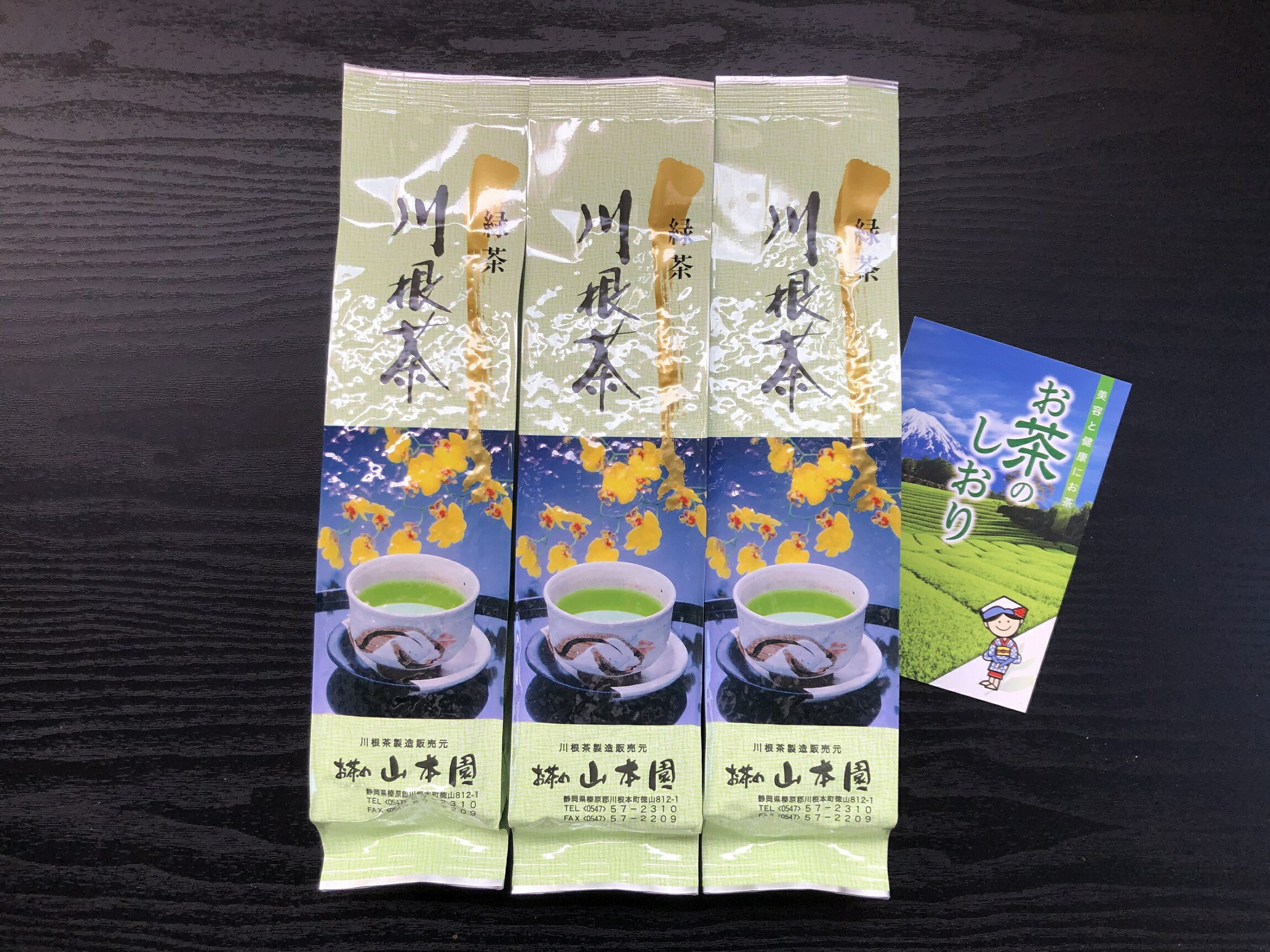 上煎茶 川根茶「初摘」セット 200g×3袋