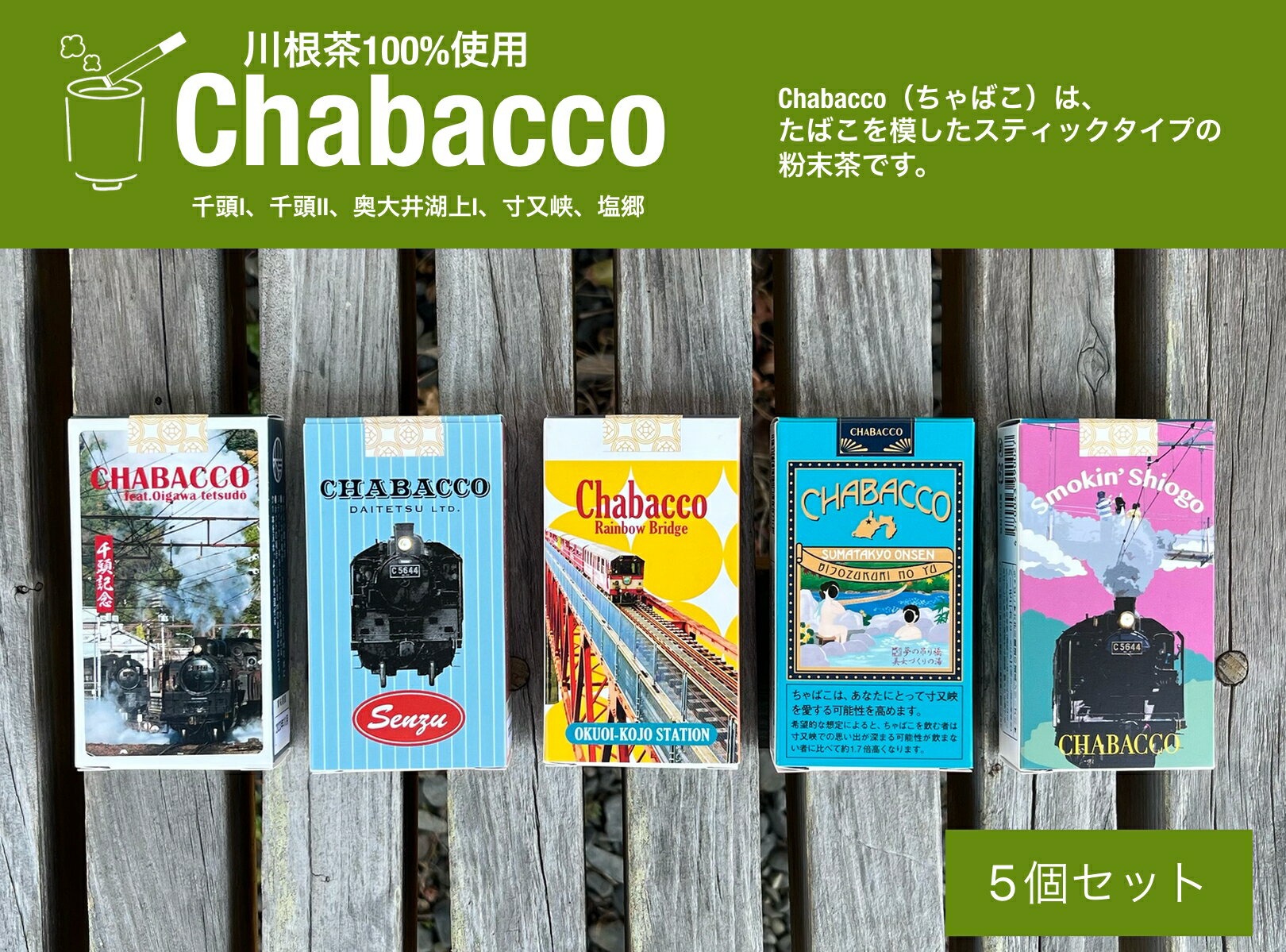 川根の粉末茶 Chabacco 川根本町5個セット