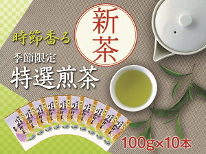 【新茶】ふるさと納税の返礼品で手に入る美味しい新茶のおすすめは？