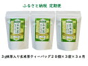 【ふるさと納税】定期便 お茶 静岡 玄米茶 ティーバッグ 20個入×3袋×3ヶ月 / 抹茶入り玄米茶 紐付きティーバッグ180個