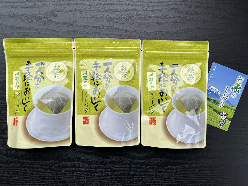 特上煎茶 川根茶「川根の誉」ティーバッグセット3袋