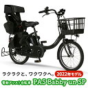 【ふるさと納税】【2022年モデル】電動アシスト自転車 PAS Babby un SPリヤチャイルド