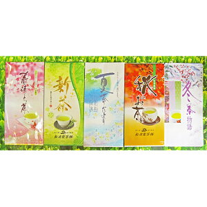 【ふるさと納税】（定期便）農林水産大臣賞・日本茶AWARD入賞専門店のお茶C　【定期便・飲料類・お茶・日本茶・煎茶・茶葉・抹茶・静岡県産・5回】