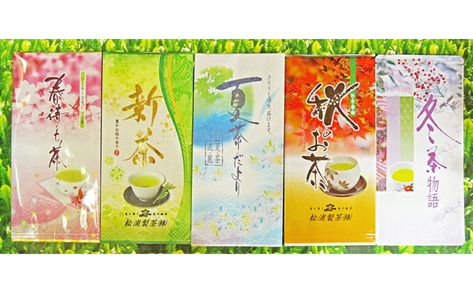 【ふるさと納税】（定期便）農林水産大臣賞・日本茶AWARD入賞専門店のお茶D　【定期便・飲料類・お茶・日本茶・煎茶・茶葉・静岡県産・5回】