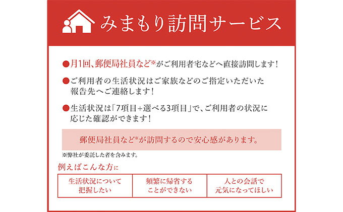 静岡県森町の【ふるさと納税】みまもり訪問サ−ビス（12か月） チケット｜アングル3