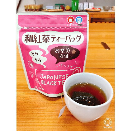 和紅茶ティーバッグ2g×20ヶ入×6袋 [飲料類・お茶・紅茶・セット]