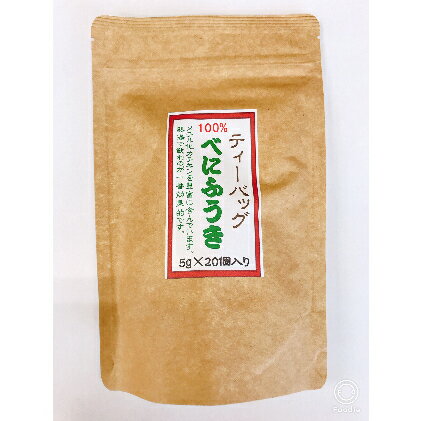 【ふるさと納税】べにふうきティーバッグ5g×20ヶ×3袋　【飲料類・お茶・日本茶・セット】