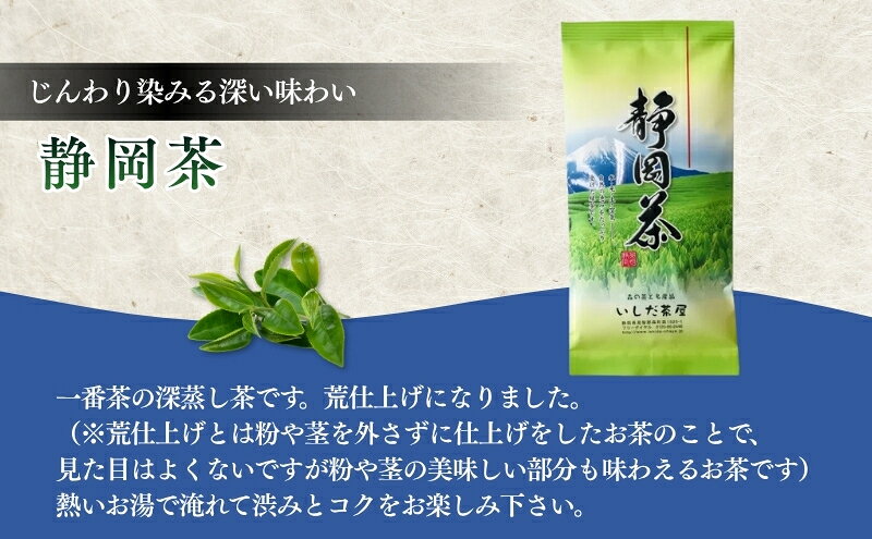 【ふるさと納税】お茶 いしだ茶屋 訳あり 静岡茶 5袋 セット 煎茶 緑茶
