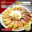 名称冷凍餃子内容量花餃子22個入400g×5袋を5か月連続でお届け原材料豚肉、にんにく、しょうが、ゴマ油、しょう油、食塩、コショウ、調味料(アミノ酸等)、小麦粉、酒精、ばれいしょでんぷん粉賞味期限製造日より冷凍保存で1ヶ月保存方法冷凍で保存製造者花ぎょうざ 静岡県周智郡森町事業者花ぎょうざ配送方法冷凍配送備考※画像はイメージです。 ※入金確認月の翌月から5か月連続してお届けします。 ・ふるさと納税よくある質問はこちら ・寄附申込みのキャンセル、返礼品の変更・返品はできません。あらかじめご了承ください。【ふるさと納税】冷凍花餃子110個（22個入×5袋）5か月連続お届け　【定期便・加工食品・餃子・冷凍餃子・ぎょうざ・5カ月・5回】 当店の餃子の具は70％がキャベツです。餃子は野菜をおいしく食べることの出来る食べ物です。焼いてもおいしい、揚げてもおいしい、更に野菜と冷凍のままの餃子を一緒に5～6分蒸すことによって、ヘルシーでホッとする味わいになります。 特製ダレをかけて野菜をたっぷりどうぞ！ 寄附金の用途について 1．移住交流促進活性化事業 2．遠州の小京都まちづくり事業 3．子育て・教育関連事業 4．町長におまかせ 受領証明書及びワンストップ特例申請書のお届けについて 入金確認後、注文内容確認画面の【注文者情報】に記載の住所にお送りいたします。発送の時期は、入金確認後1～2週間程度を目途に、お礼の特産品とは別にお送りいたします。 ワンストップ特例申請書は、ご希望の方のみにお送りいたします。 ■　ワンストップ特例について ワンストップ特例をご利用される場合、1月10日までに申請書が下記住所まで届くように発送ください。 　〒430-7712 静岡県浜松市中央区板屋町111－2浜松アクトタワー12階 　レッドホースコーポレーション株式会社 　ふるさと納税サポートセンター　「森町ふるさと納税 」　宛 マイナンバーに関する添付書類に漏れのないようご注意ください。