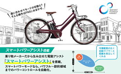 【ふるさと納税】電動アシスト自転車 PAS mina 26インチ バーガンディ　【 軽量 コンパクト 人気 シンプル おしゃれ 快適 北欧テイスト レトロ 】･･･ 画像2