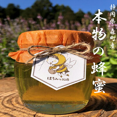 [本物の蜂蜜][少量生産 貴重]匠の高級蜂蜜 [ ハニー 国産100% 熟成蜂蜜 糖度80% 濃厚な深み 濃厚な甘み 花の香り すっきり レンゲ 藤の花 菜の花 栄養満点 ]