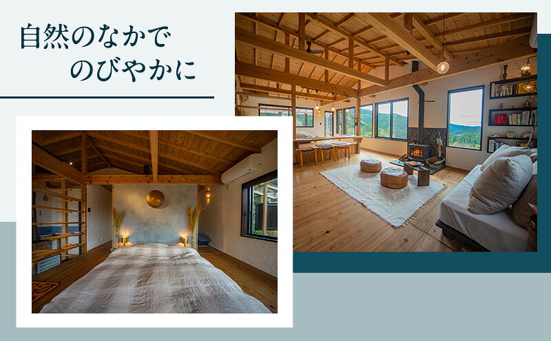 【ふるさと納税】西向き BIO Lodge 宿泊ギフト券7,000円分 チケット 宿泊券 宿泊チケット ギフト券 一棟貸し 自然 手づくり 食品 収穫体験 森町 静岡 静岡県