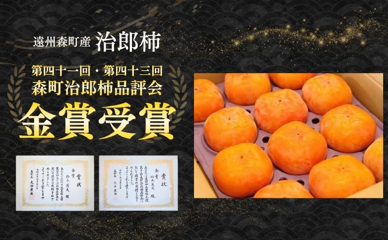 【ふるさと納税】遠州森町産治郎柿 10玉～12玉 化粧箱入り 柿 くだもの 果物 フルーツ 甘柿 皇室献上 治郎柿 ブランド 滑らか 上品 コク 甘柿の王様 森町 静岡県 次郎柿　お届け：2026年11月5日～2026年11月25日頃 f224618-mori-10000796 静岡県森町 サンプル画像3