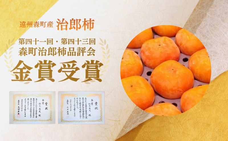 【ふるさと納税】遠州森町産治郎柿 15玉～20玉(約4.7kg) 徳用箱入り 柿 くだもの 果物 フルーツ 甘柿 皇室献上 治郎柿 ブランド 滑らか 上品 コク 甘柿の王様 森町 静岡県 次郎柿　お届け：2026年11月5日～2026年11月25日頃 f224618-mori-10000797 静岡県森町 サンプル画像3