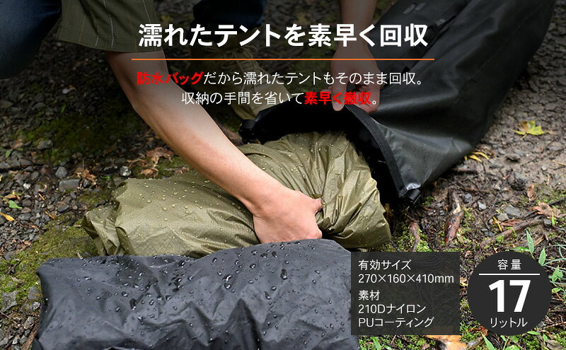 【ふるさと納税】ドライバッグPRO 17L 多機能 防水 バッグ キャンプ 軽量 強靭 コンパクト 静岡県 森町