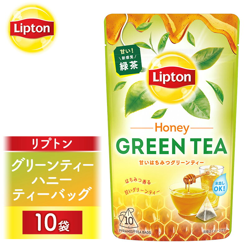 リプトン グリーンティー ハニー ティーバッグ 10袋 飲料 お茶 茶 緑茶 苦み控えめ はちみつ ティーバッグ リラックス リフレッシュ