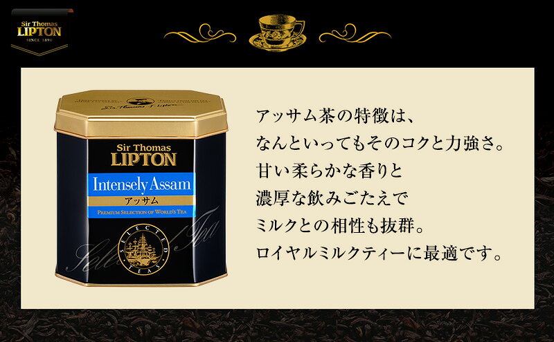 【ふるさと納税】サー・トーマス・リプトンシリーズ5種セット(アッサム220g・ディンブラ250g・アールグレイ220g・ダージリン220g・クオリティダージリン220g) 飲料 紅茶 ティー 茶葉 銘茶 飲み比べ