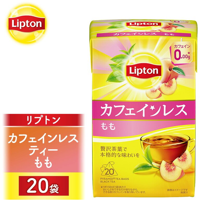 リプトン カフェインレスティー もも 20袋 飲料 紅茶 ティー カフェインレス ピーチ 桃 ティーバッグ リラックス リフレッシュ
