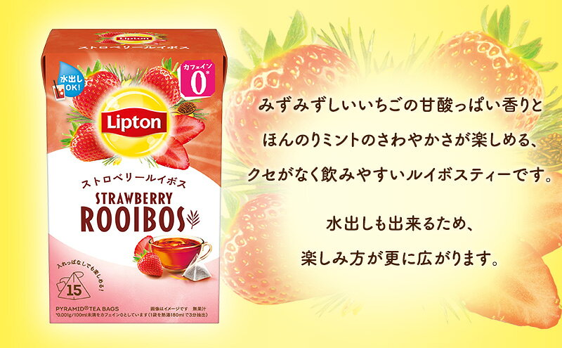 【ふるさと納税】リプトン ストロベリールイボス ティーバッグ15袋 飲料 紅茶 ティー いちご イチゴ 苺 ティーバッグ リラックス リフレッシュ