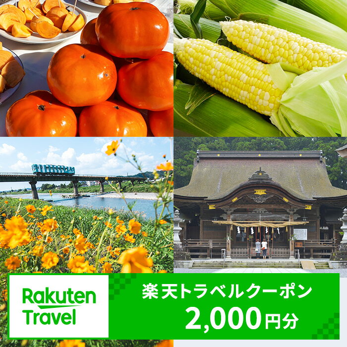 【ふるさと納税】静岡県森町の対象施設で使える　楽天トラベルクーポン　寄付額8,0...