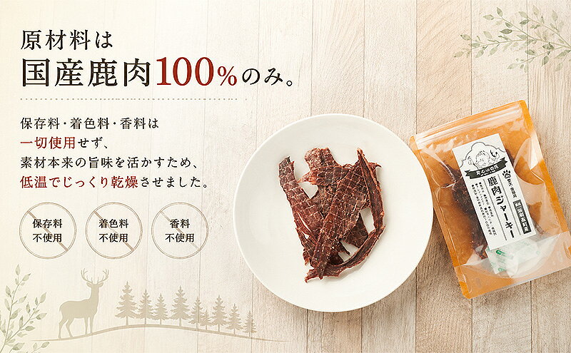 【ふるさと納税】「克じぃの店」こだわりの無添加鹿肉ジャーキー30g 鹿肉 ジャーキー ペット用 犬 猫 静岡県 森町 f224618-mori-10001053 静岡県森町 サンプル画像3