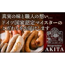 【ふるさと納税】AkitaHam無添加ソーセージとペーストセット | 愛知県 名古屋市 愛知 名古屋 楽天ふるさと 納税 支援品 返礼品 支援 返礼 お取り寄せグルメ 取り寄せ グルメ お取り寄せ 無添加…