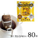 23位! 口コミ数「1件」評価「5」ドリップバッグコーヒー しゃちブレンド　80杯分入り | 愛知県 名古屋市 愛知 名古屋 楽天ふるさと 納税 支援品 返礼品 支援 返礼 お･･･ 