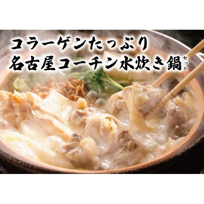 【ふるさと納税】名古屋コーチン水炊き鍋セット | 愛知県 名