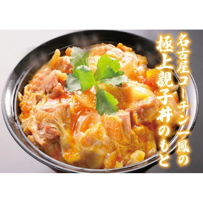 【ふるさと納税】極上　名古屋コーチン親子丼のもと | 愛知県 名古屋市 愛知 名古屋 楽天ふるさと 納税 支援品 返礼品 支援 返礼 お礼の品 お取り寄せグルメ 取り寄せ グルメ お取り寄せ 名古屋コーチン 食品 コーチン 親子丼 おとりよせ 美味しい おいしいのサムネイル