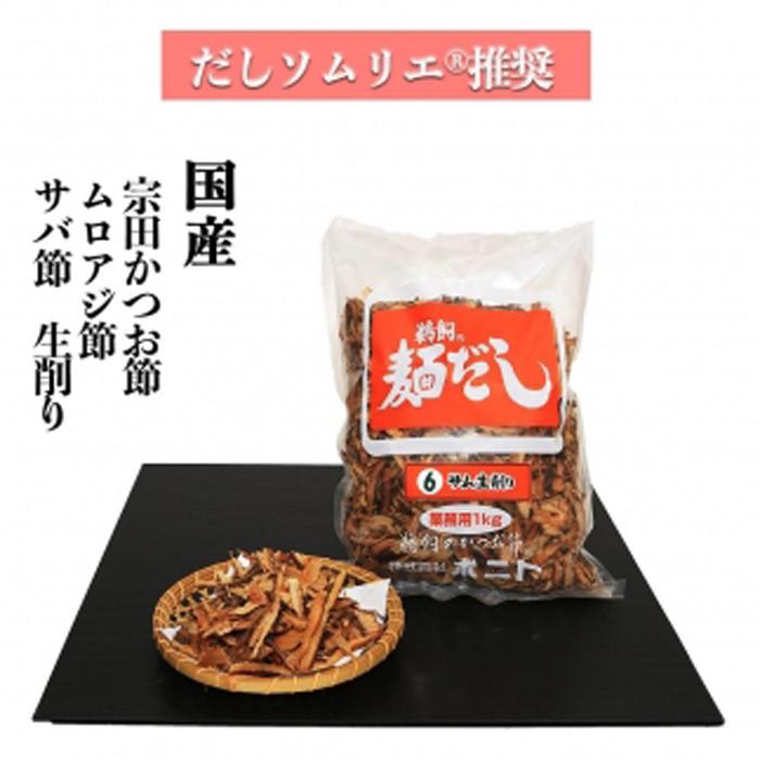 【ふるさと納税】だしソムリエ推奨 だし 麺だし 6 なごやブレンドだし 大容量1kg入り | 愛知県 名古屋市 愛知 名古屋 楽天ふるさと 納税 支援品 返礼品 支援 返礼 お礼の品 出汁 出し おだし …