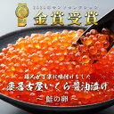 【ふるさと納税】いくら 醤油漬け 150g 北海道 鮭の卵 