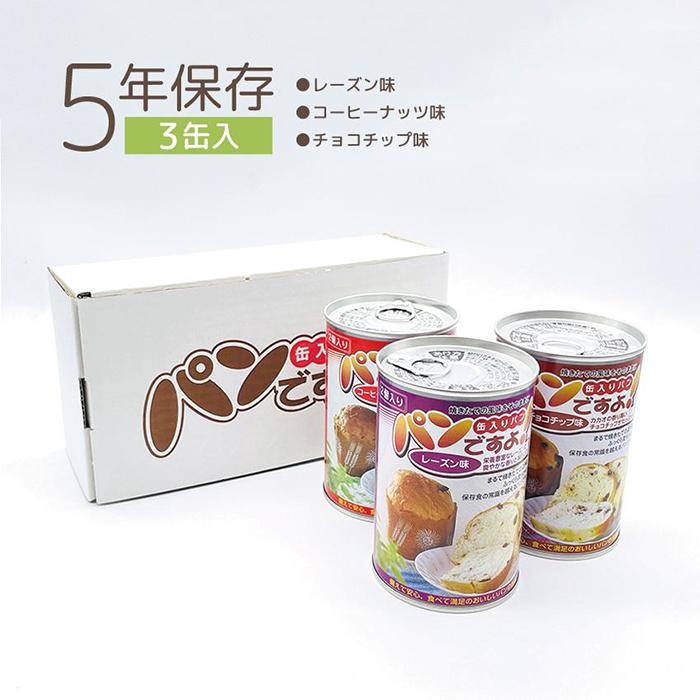 2位! 口コミ数「0件」評価「0」【長期保存】パンですよ　3缶セット（チョコチップ×1/レーズン×1/コーヒーナッツ×1）