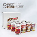 【ふるさと納税】【長期保存】パンですよ　12缶セット（チョコチップ×3/レーズン×3/コーヒーナッツ×3/あずきミルク味×3） その1