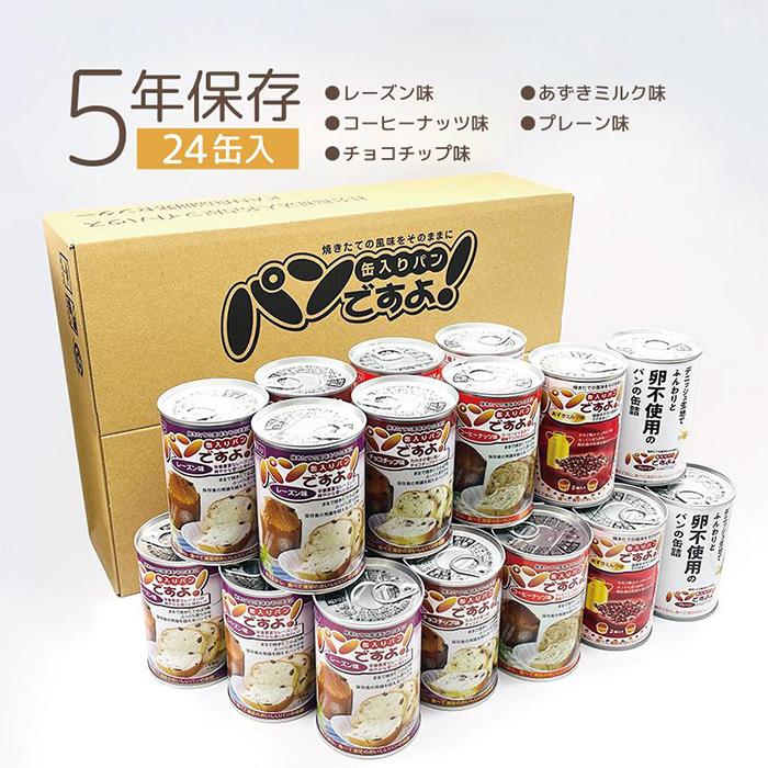 1位! 口コミ数「0件」評価「0」【長期保存】パンですよ　24缶セット（チョコチップ×5/レーズン×5/コーヒーナッツ×5/あずきミルク味×5/プレーン味×4）