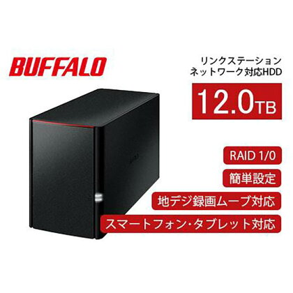 BUFFALO/バッファロー リンクステーション　RAID機能対応　ネットワーク対応HDD(12TB)