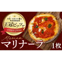 15位! 口コミ数「0件」評価「0」王冠ピザ　マリナーラ1枚入り　トマトソースとにんにくの相性抜群　本場イタリアの定番ピッツァ