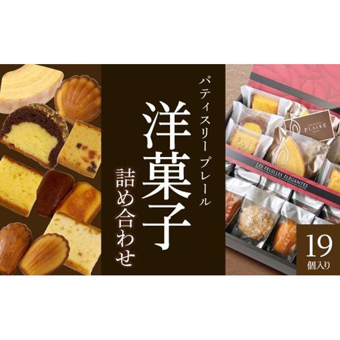 27位! 口コミ数「0件」評価「0」洋菓子ギフト　レ・フェイユ・エレガント(S3) 焼菓子 スイーツ 詰め合わせ